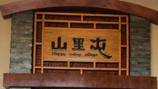 山裡屯鐵鍋燉