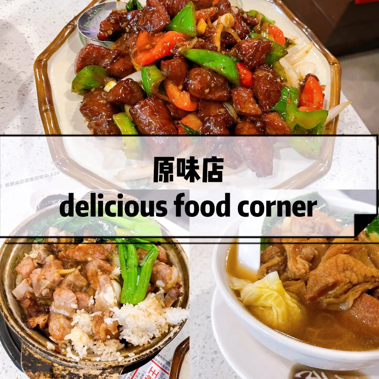 原味店