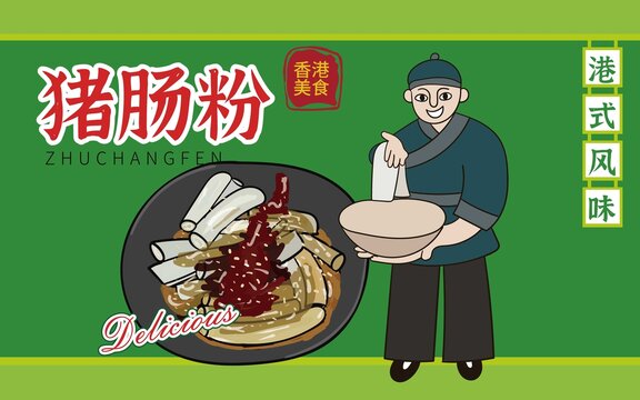 銀潮腸粉