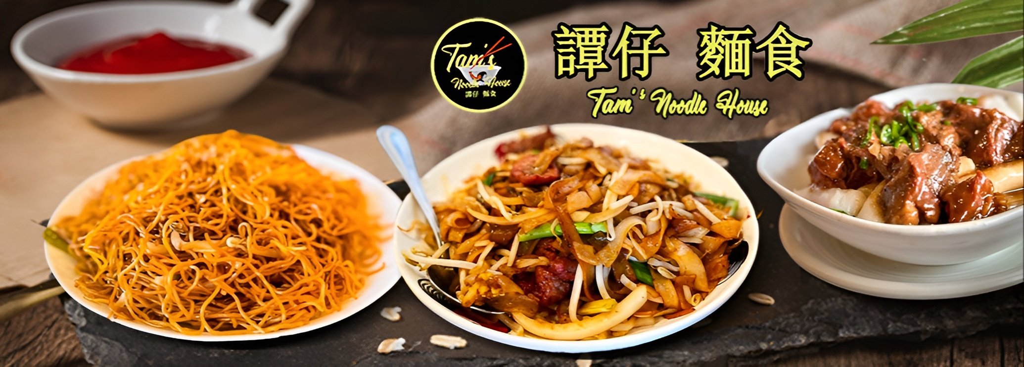 譚仔麵食
