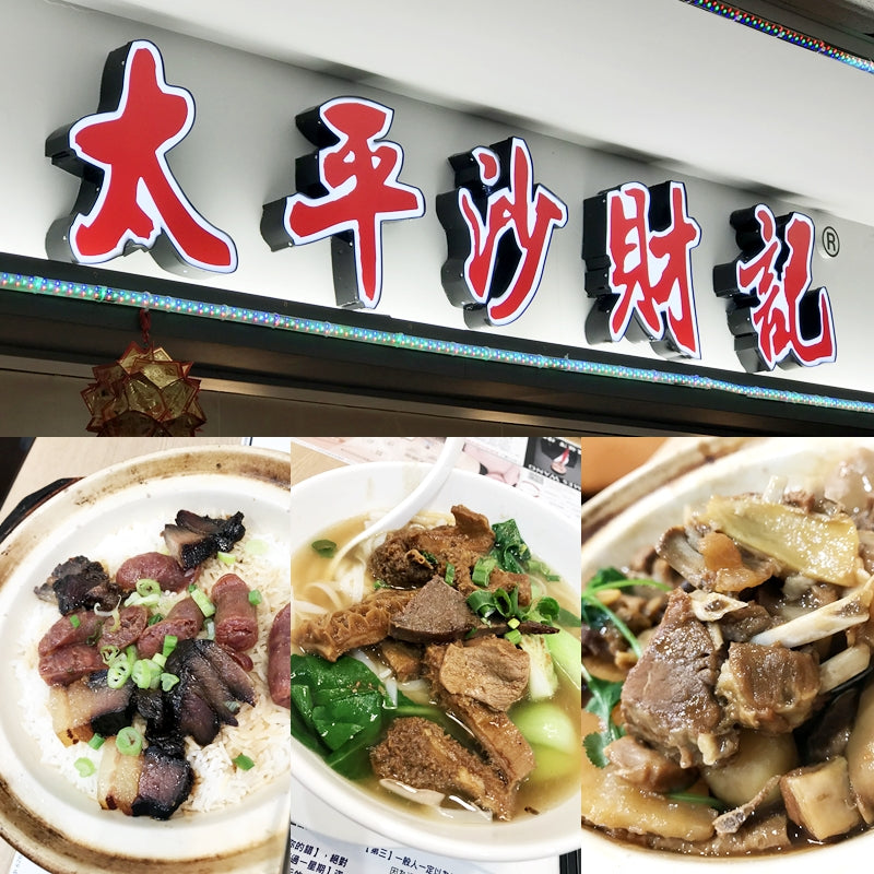 太平沙財記