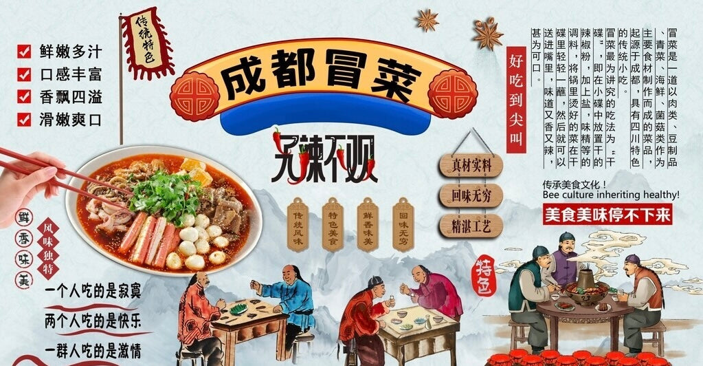 成都頂尖冒菜