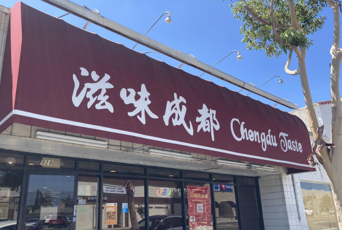 滋味成都