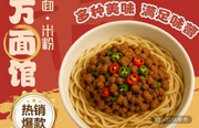 雙椒肉燥乾拌麵/粉