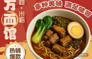 紅燒排骨麵/粉
