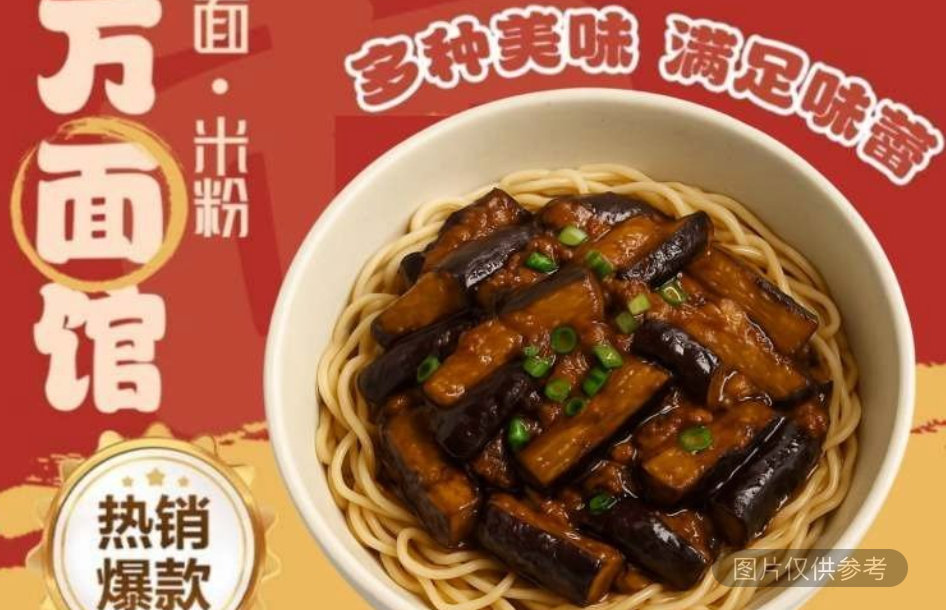 紅燒茄子麵/粉