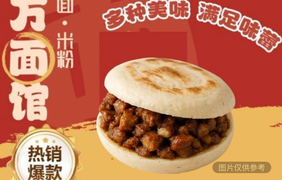 貳萬肉夾饃
