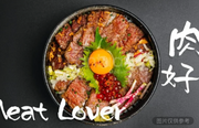 和牛肉盛