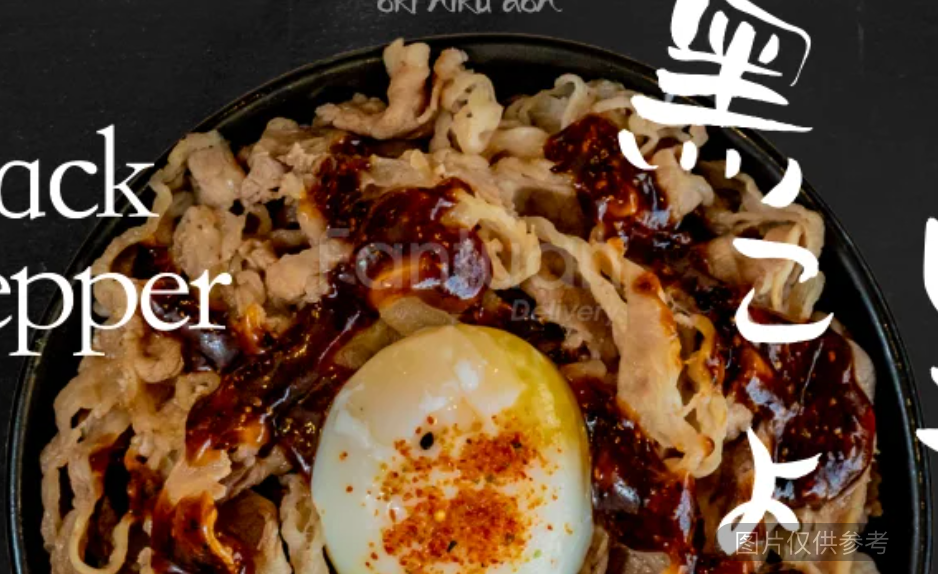 NEGISHIO蔥鹽味牛丼