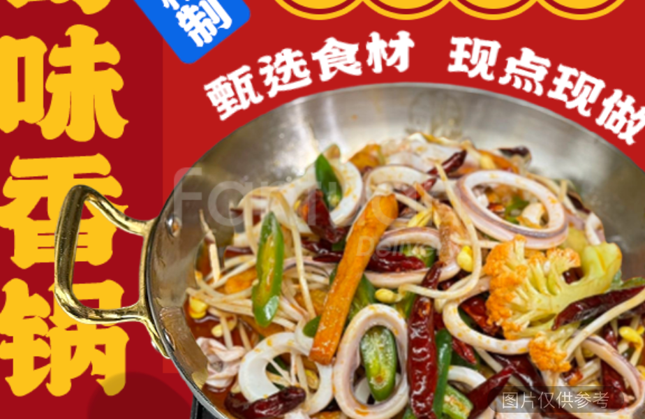 香鍋魷魚
