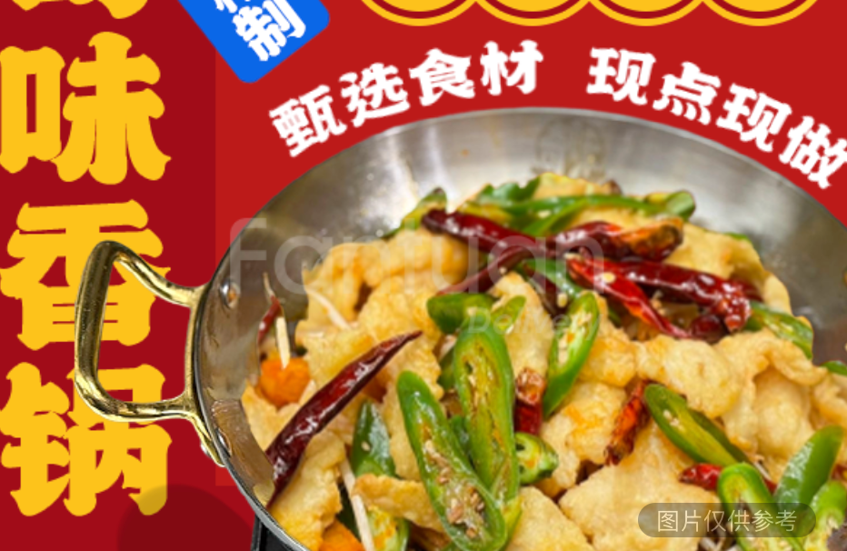 香鍋鮮魚片