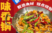 香鍋羊肉