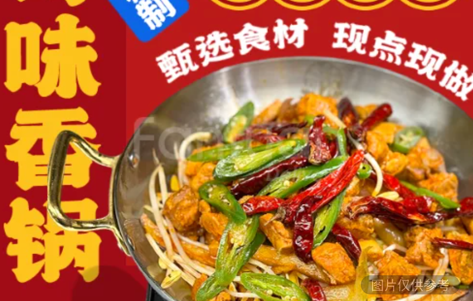 香鍋羊肉