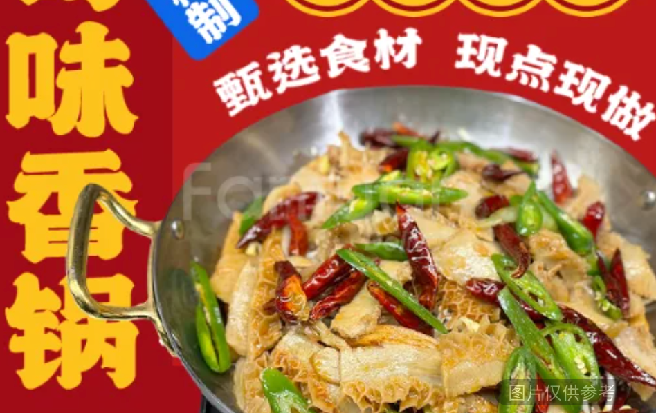 香鍋牛肚