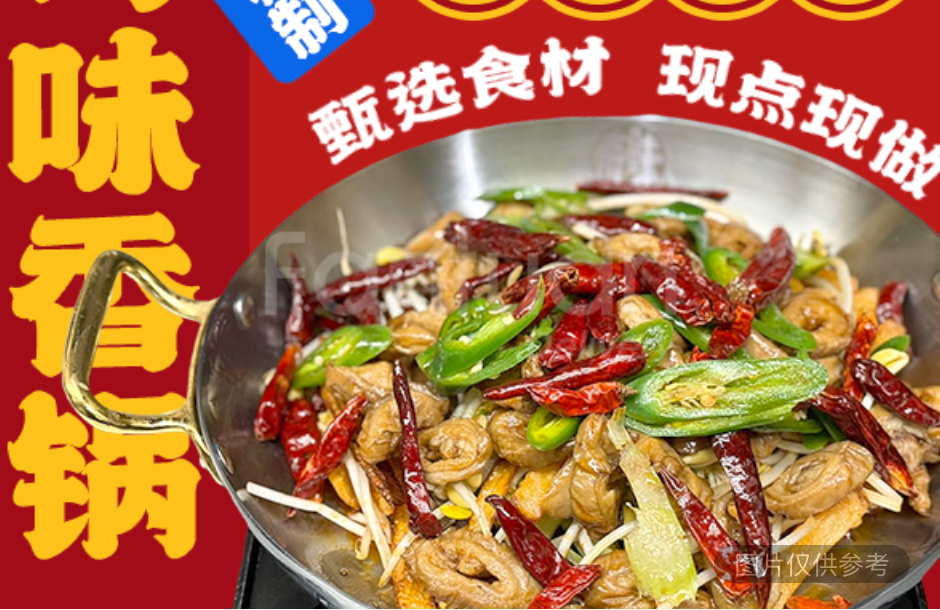 香鍋肥腸