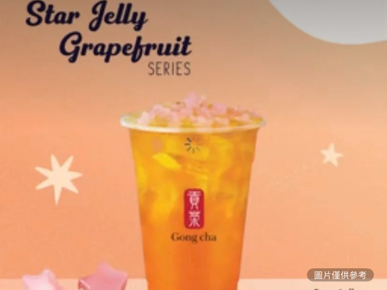星空葡萄綠茶