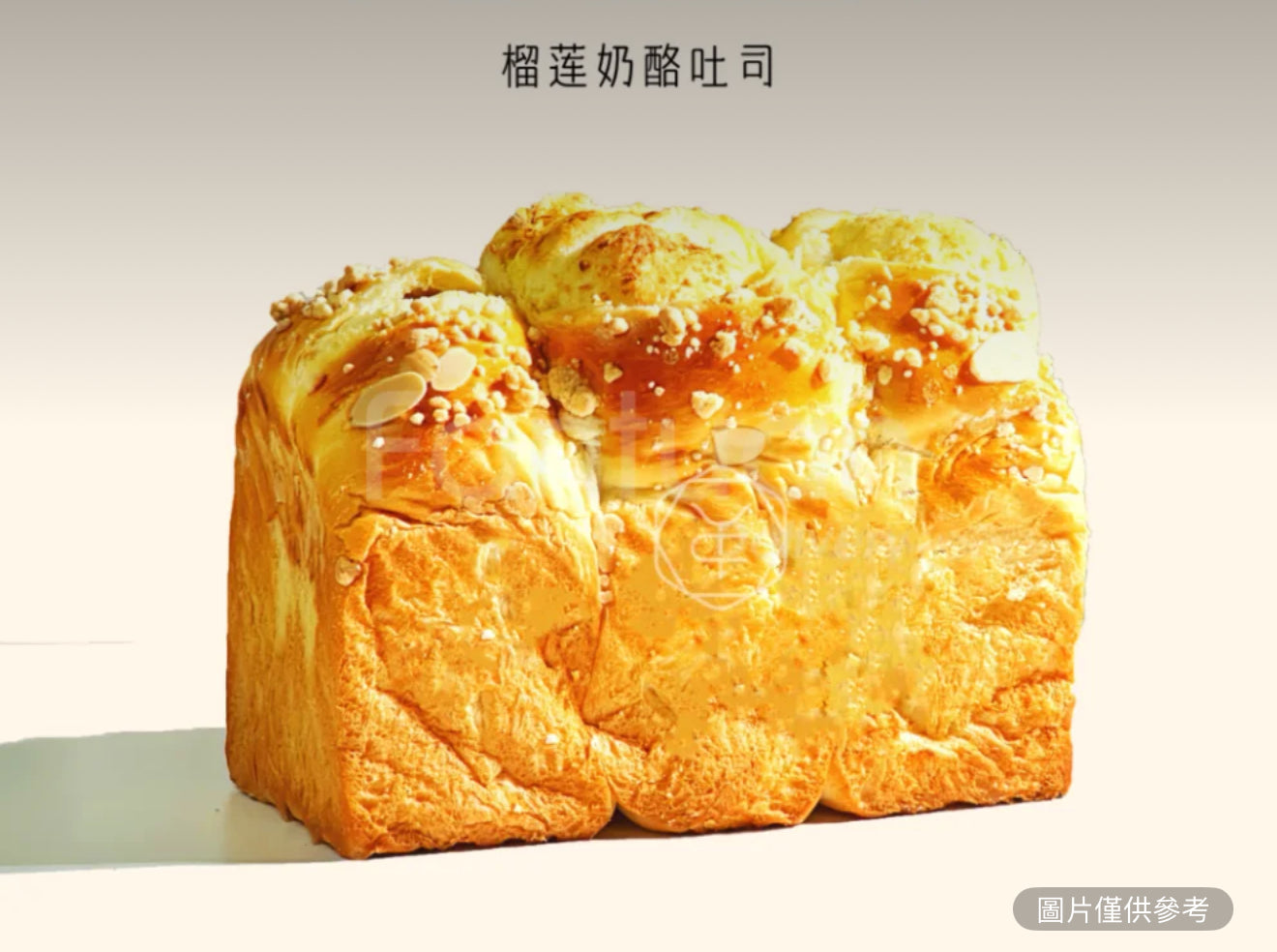 榴蓮奶酪吐司