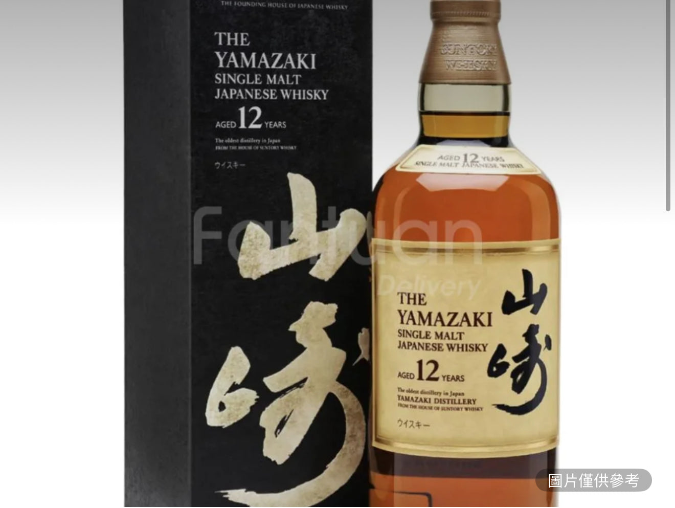 山崎12單 - 麥芽威士忌