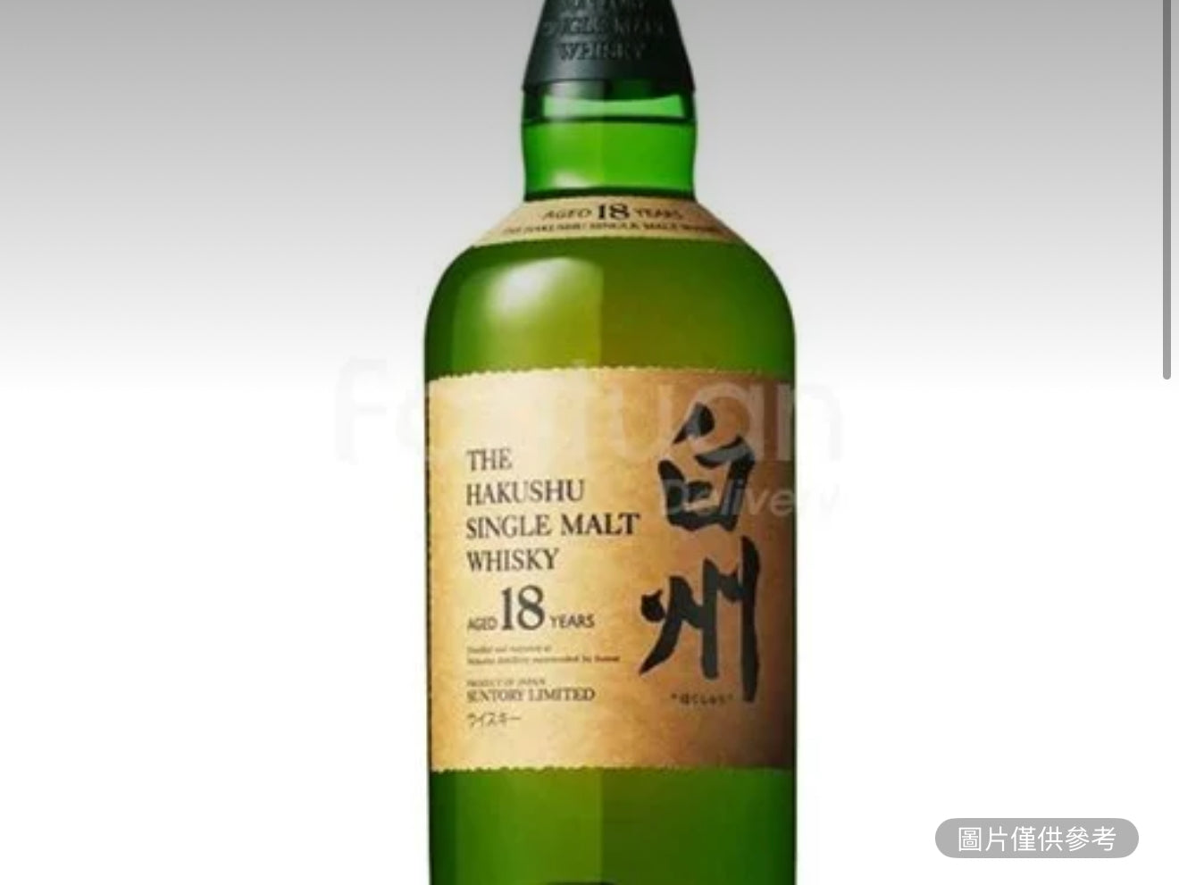 白州18年單 - 麥芽日本威士忌