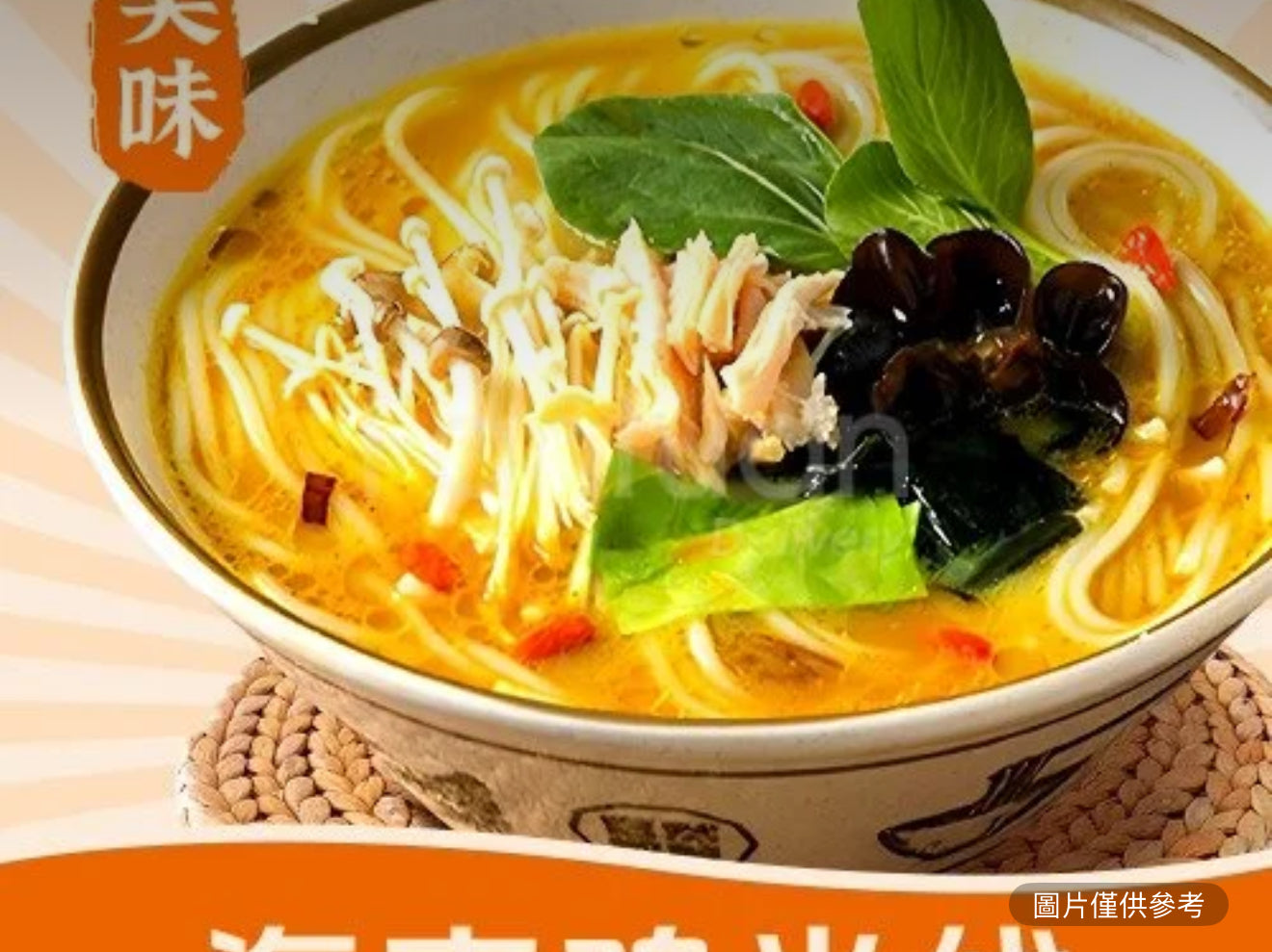 海南雞米線