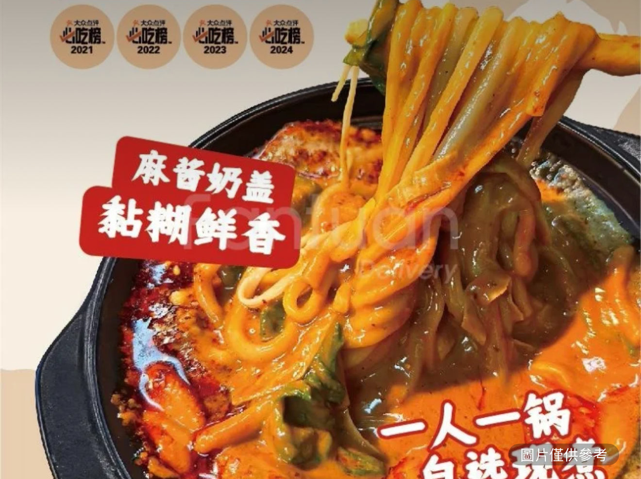 曹師傅黏糊砂鍋麻辣燙（1.5磅）