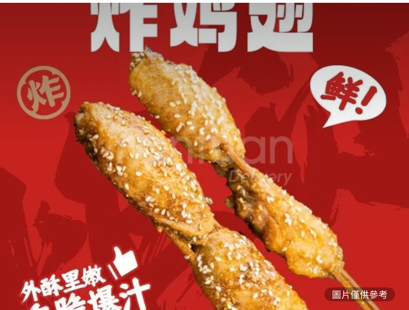 炸雞翅（1串）