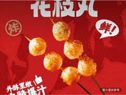 花枝丸（2串）