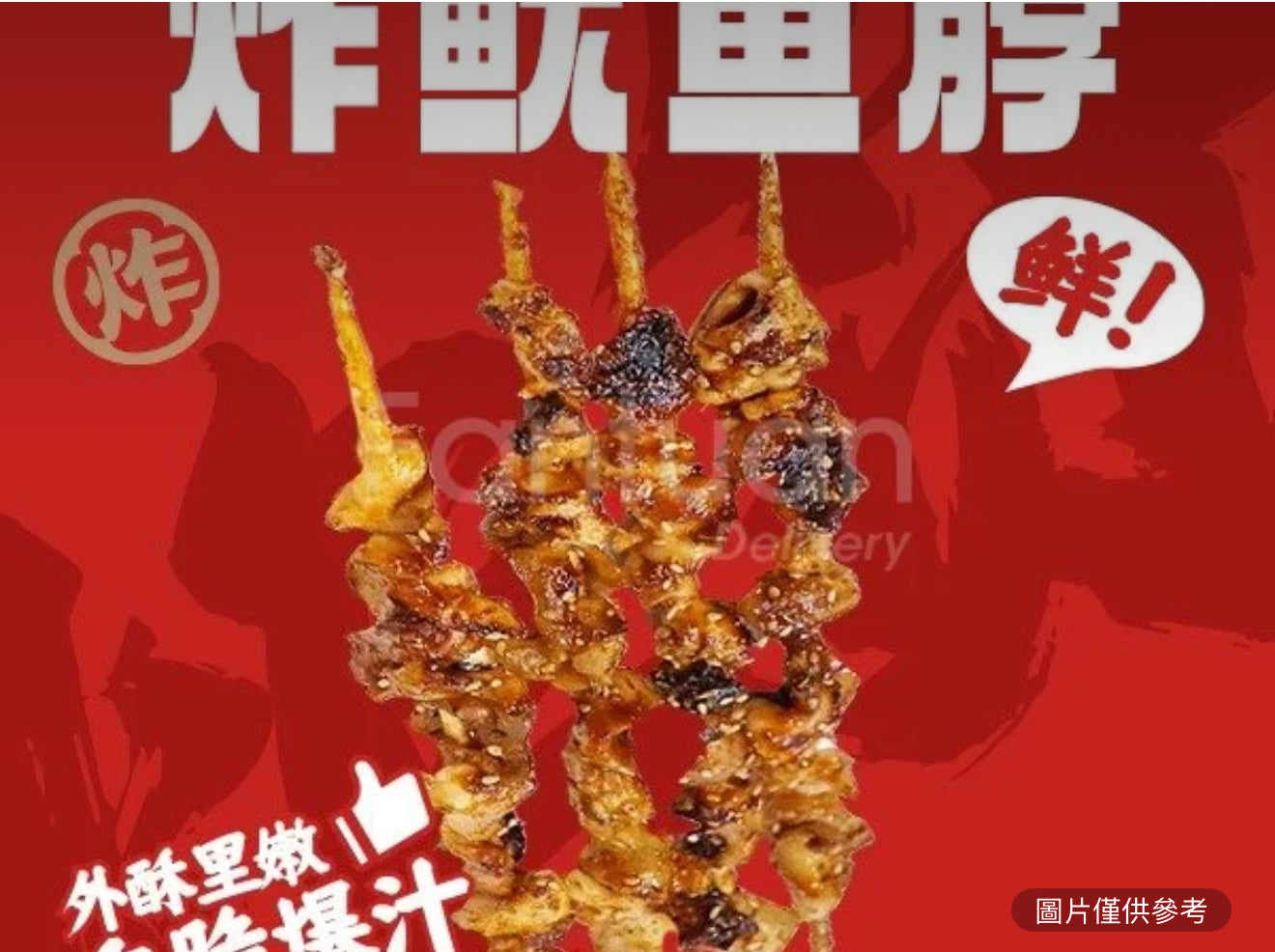 魷魚脖（3串）