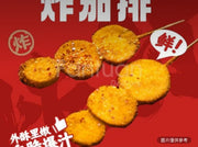 茄排（份/1串）