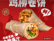 雞柳捲餅加雞加腸蛋