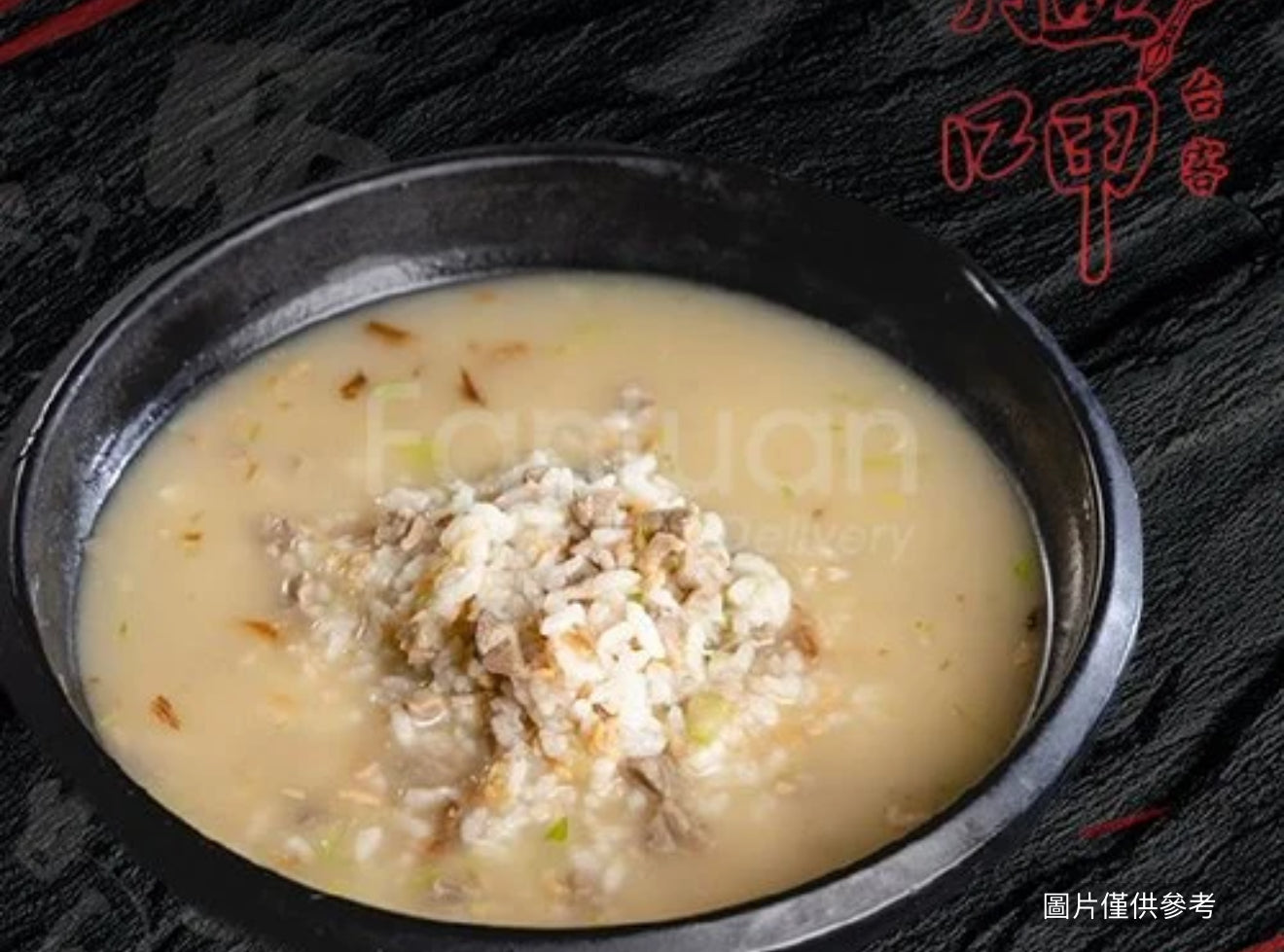 艋呷鹹粥