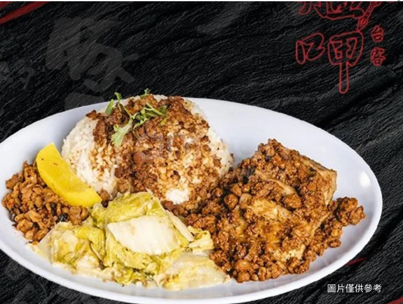 客家梅菜蒸肉末飯
