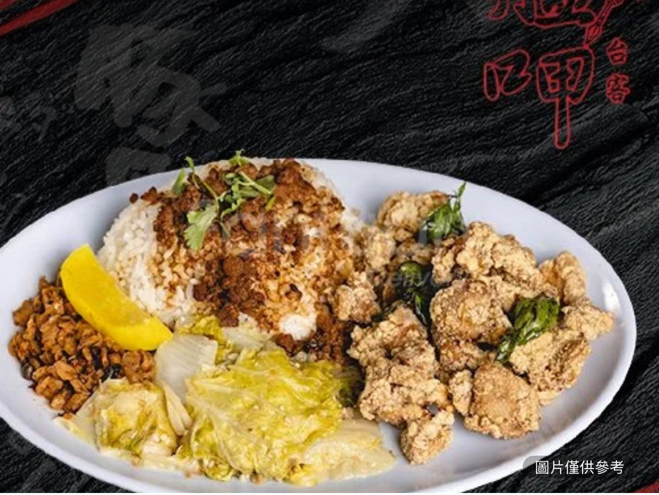 鹽酥雞飯
