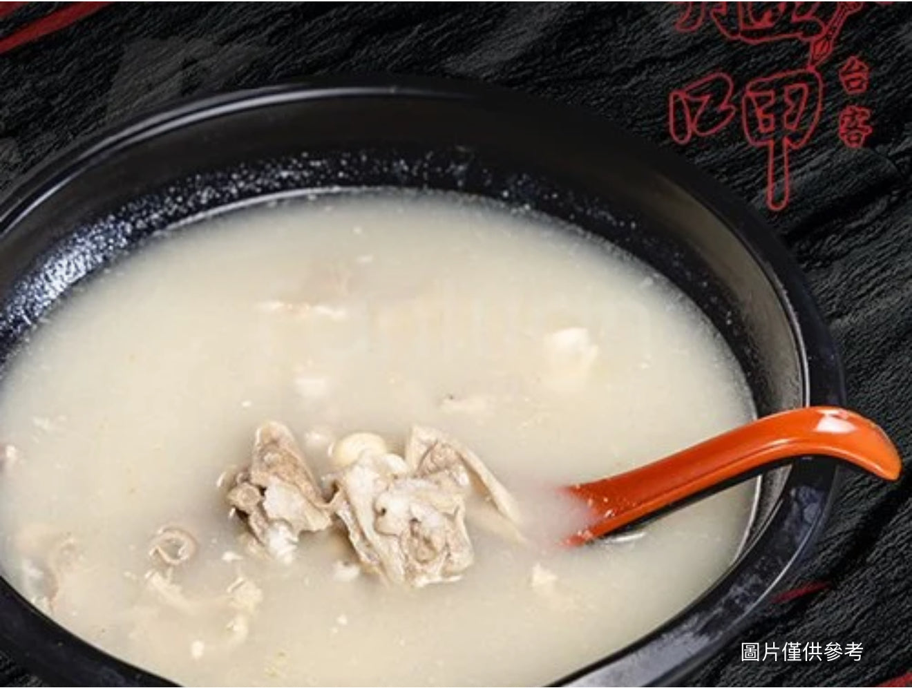 四神湯