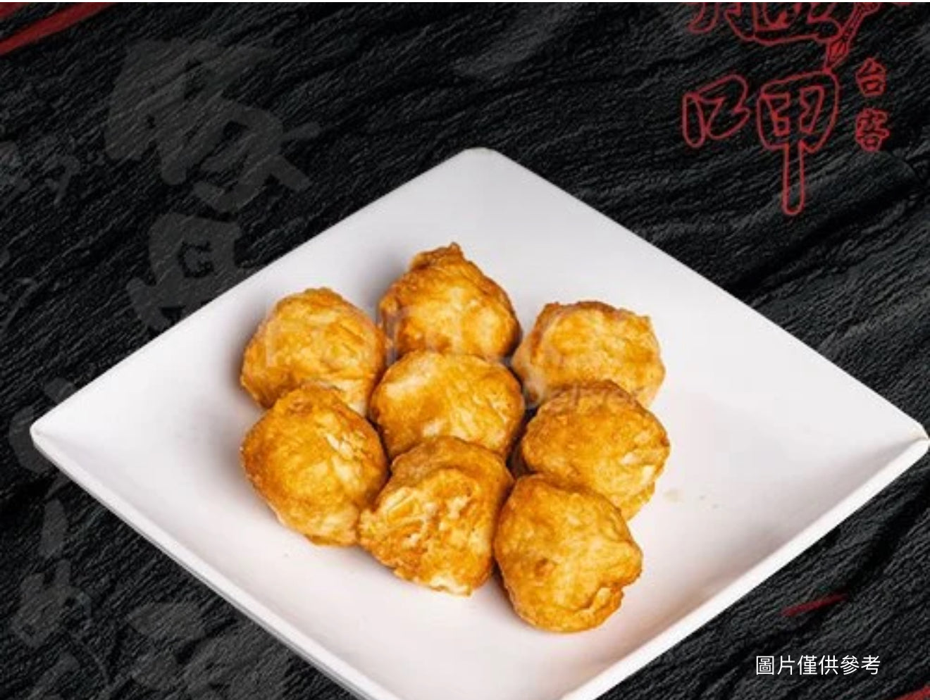炸花枝丸