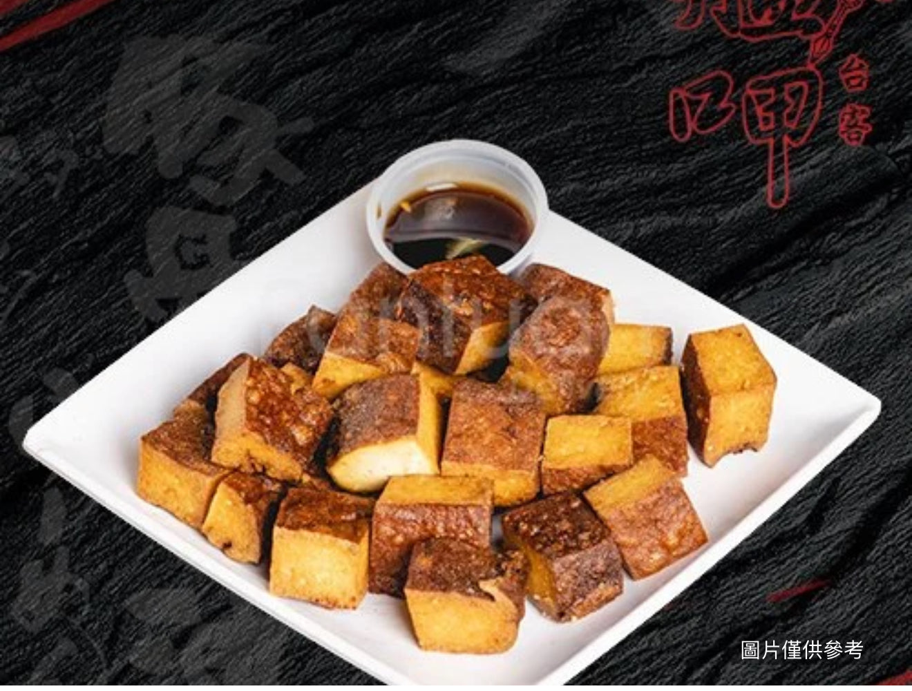 炸豆乾