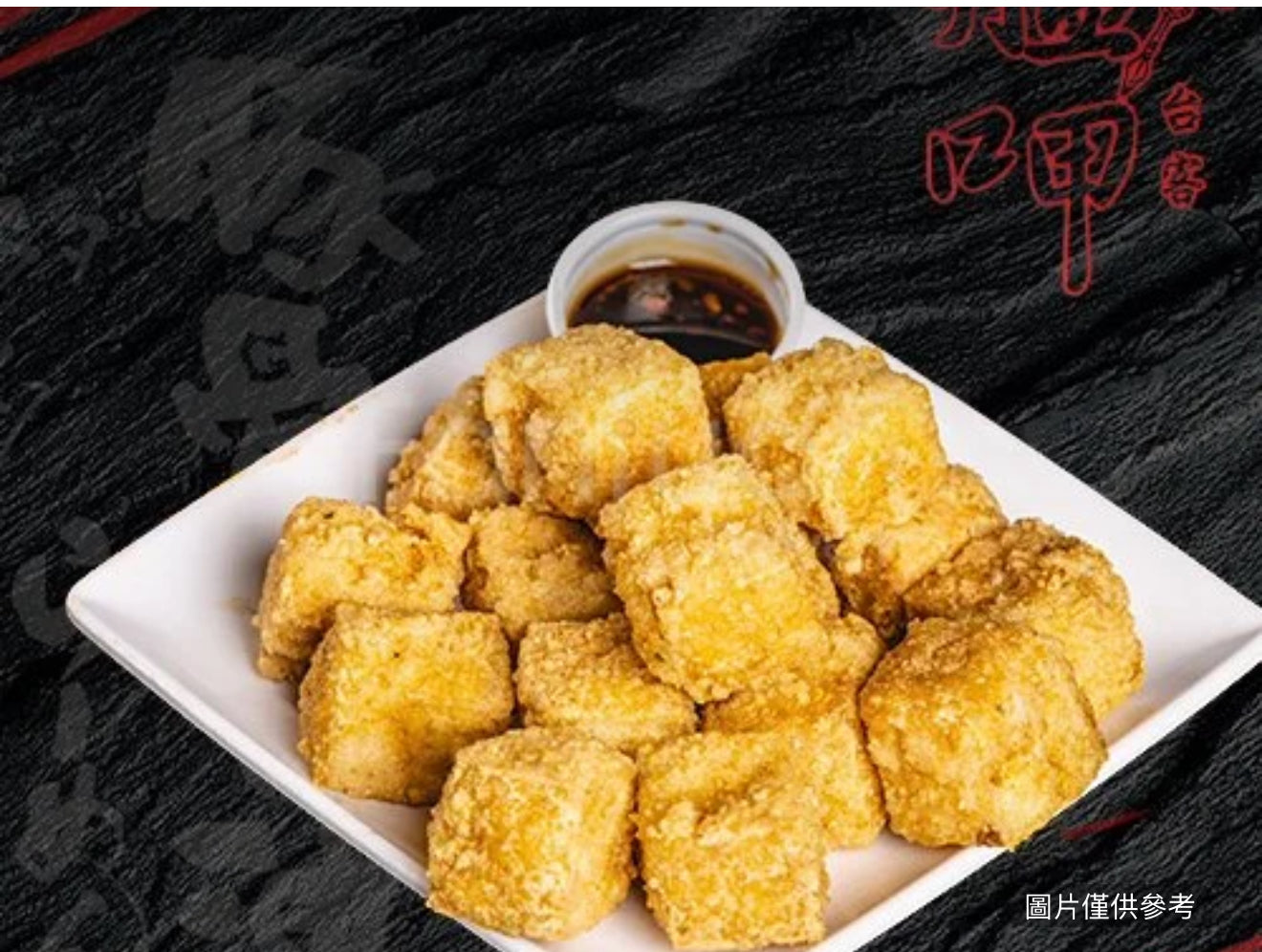 炸豆腐