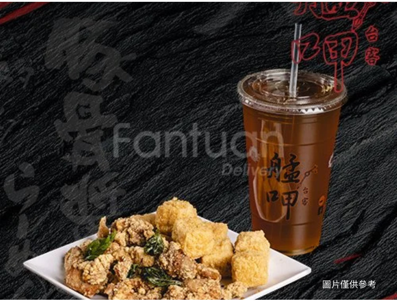 鹽酥雞+炸豆腐