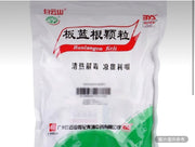 白雲山 板藍根顆粒