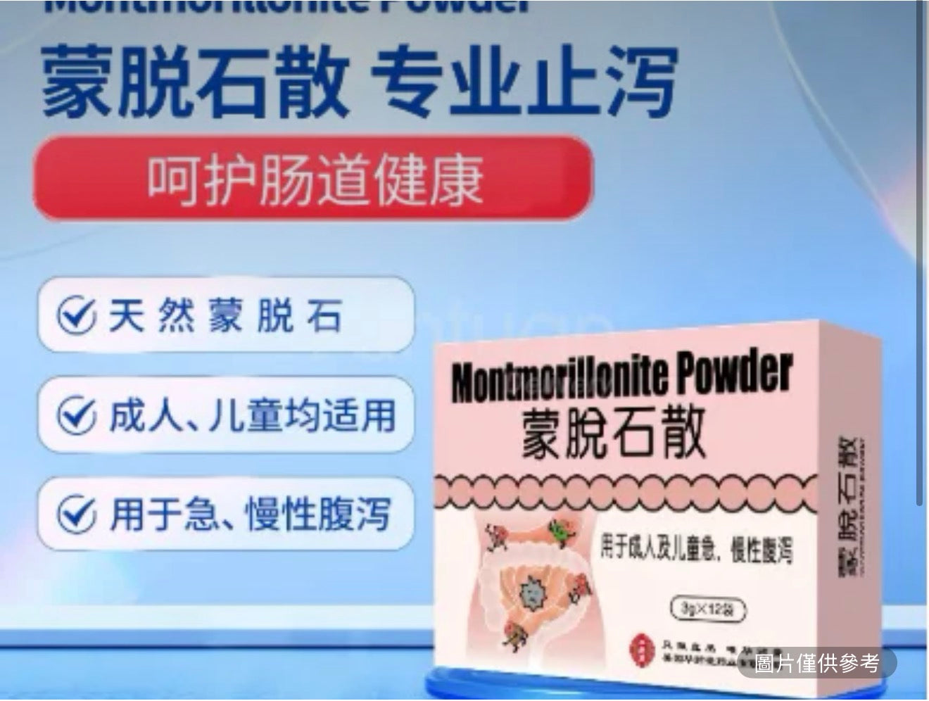 蒙脫石散