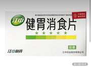 江中 健胃消食片（成人）