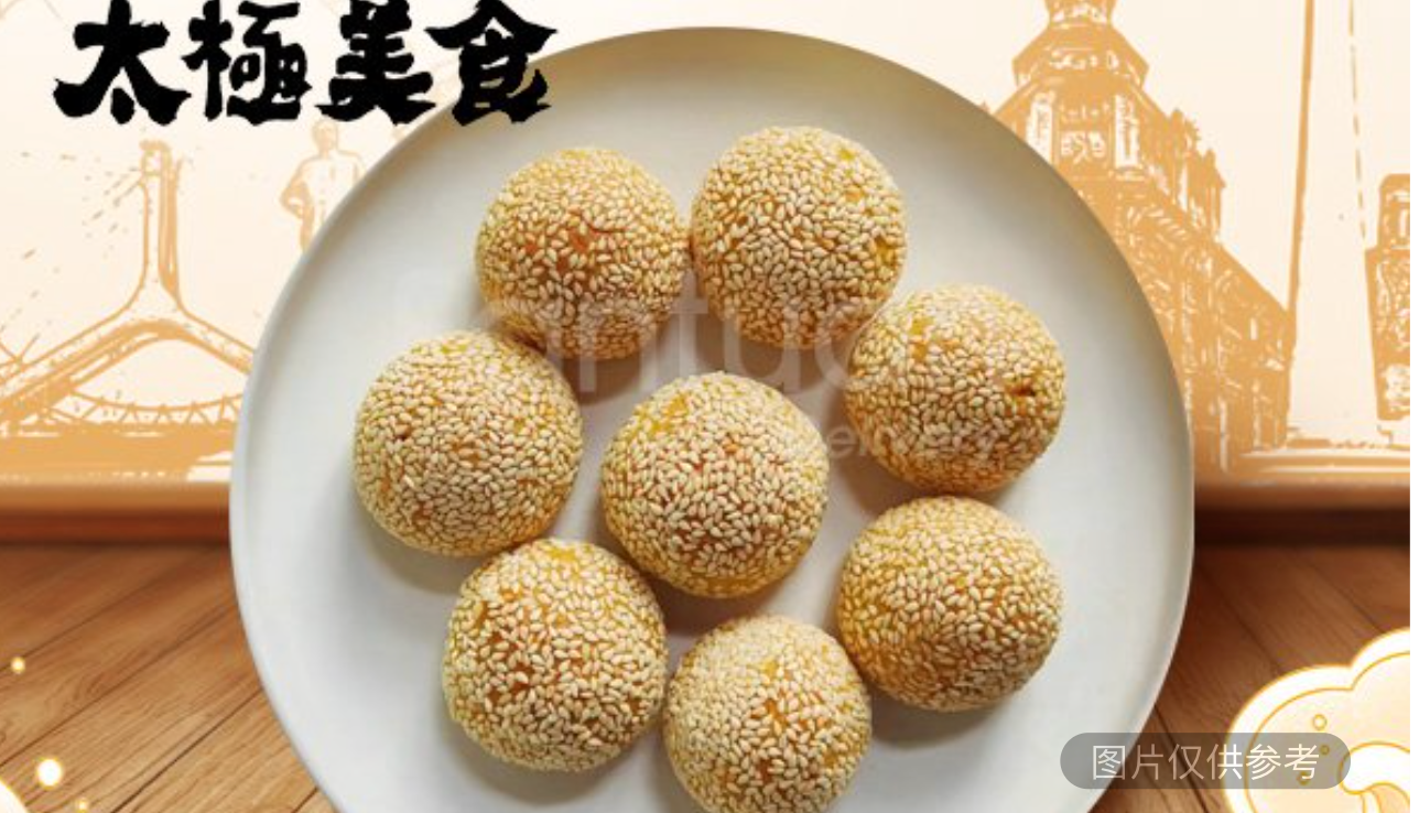 炸麻團